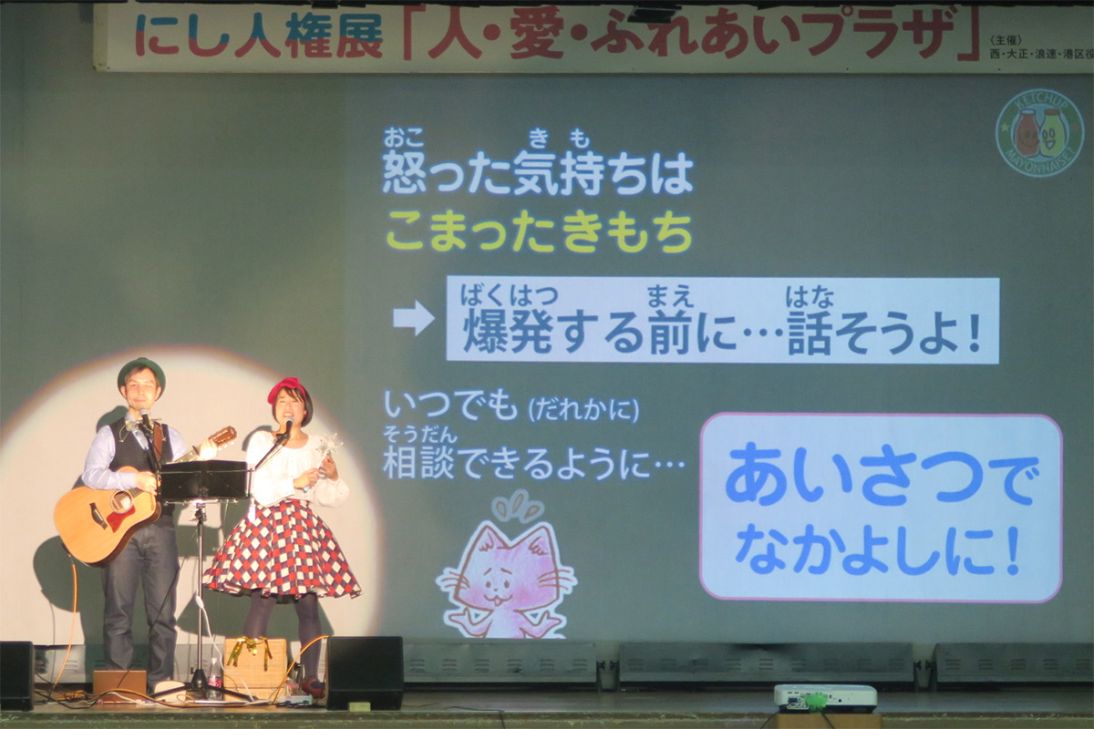 子どもも大人も楽しく学べるケチャマヨの人権講演会人