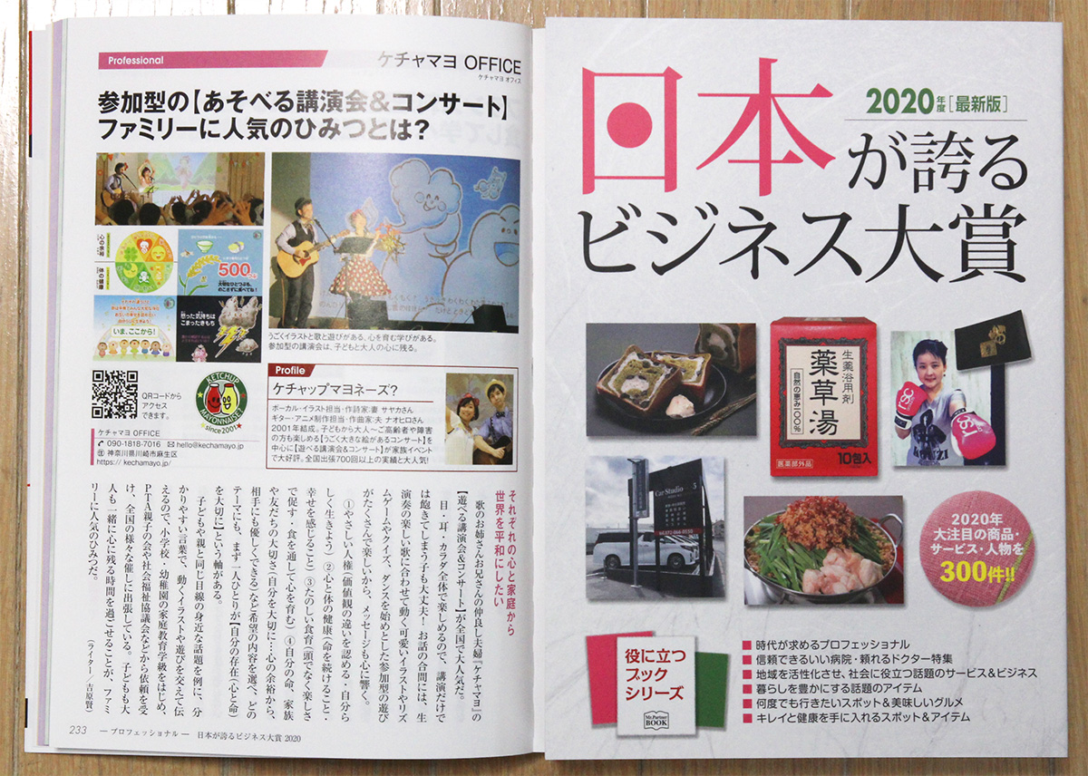 ケチャマヨが雑誌に掲載されました（日本が誇るビジネス大賞2020）