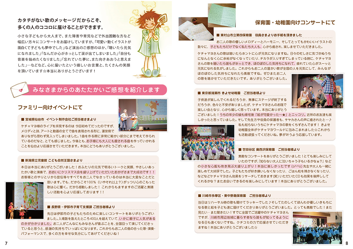 パンフレット（5）皆さまから頂いたあたたかいご感想・評価・レビューなど